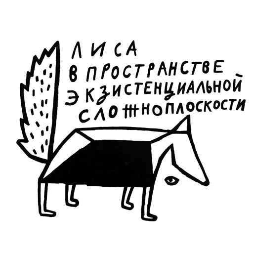 fox, text, fafafa, a task, black and white should not be complicated