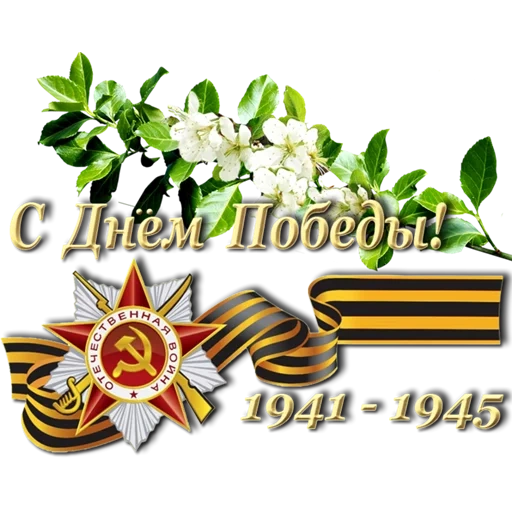happy victory day, happy great victory day, congratulations on victory day, happy victory day, congratulations on victory day