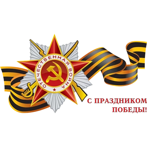 happy victory day, victory symbolism, happy great victory festival, victory festival, styker victory day