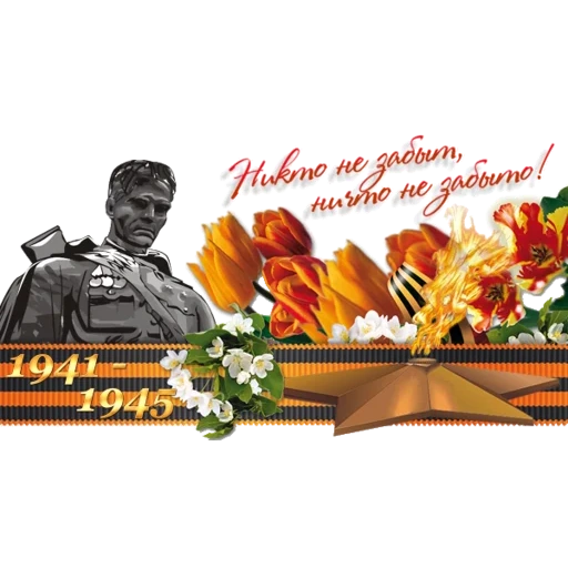 happy victory day, postcards happy victory day, congratulations on victory day, happy great victory day, postcards happy holiday on may 9
