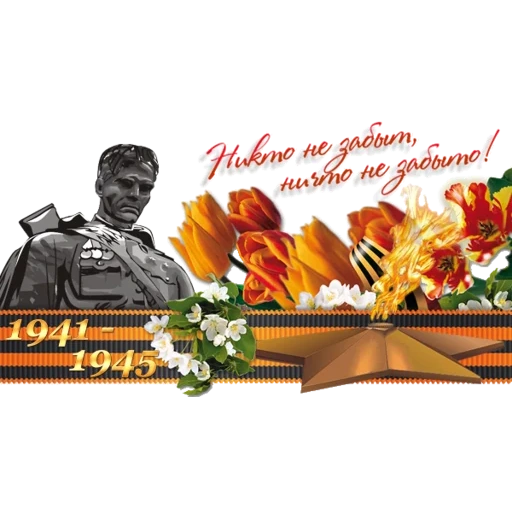 happy victory day, carto cartoline happy victory day, congratulazioni per il giorno della vittoria, happy great victory day, carto cartoline buona vacanza il 9 maggio