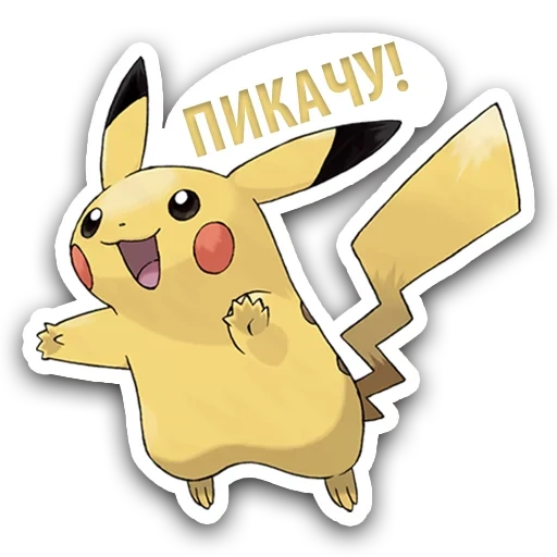 покемон, пикачу, пикачу покемон, стикеры пикачу в вк, pokémon pikachu