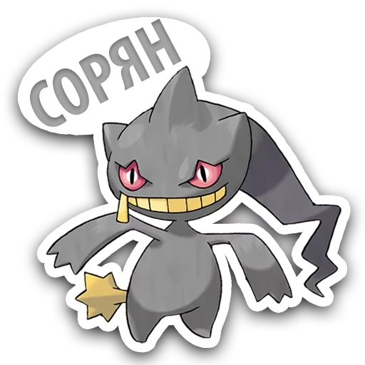 set of stickers, stickers, stickers stickers, pokémon banette, pokemon