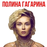 Polina Gagarina @stickersb2b