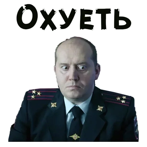 die meme, das zitat ist lustig, sergei brunov, polizist rublevka