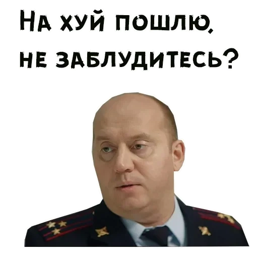 meme, a funny joke, an absurd quotation, officer rublevka