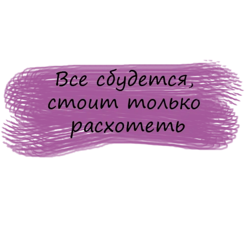 набор, безумие, цитаты надписи, подростковые цитаты