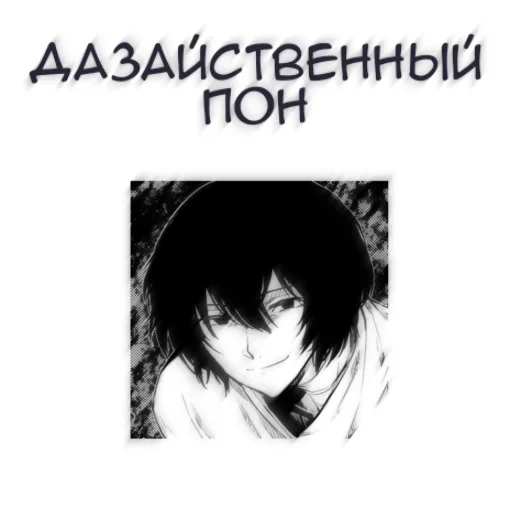 dazai, anime, ragazzi anime, manga dazai, ragazzi anime