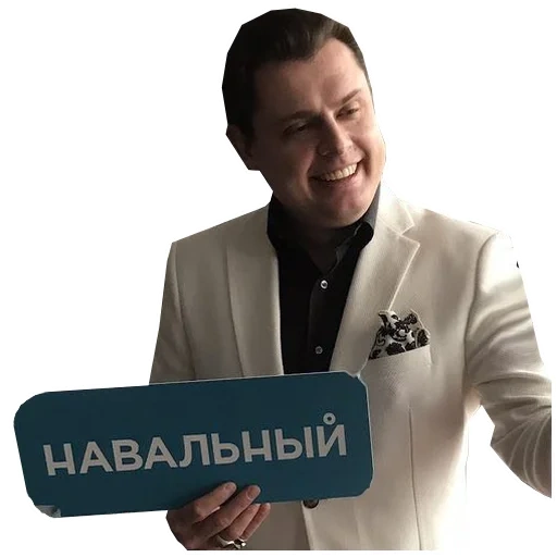 евгений понасенков, маэстро понасенков, навальный для важных переговоров, скриншот, понасенков