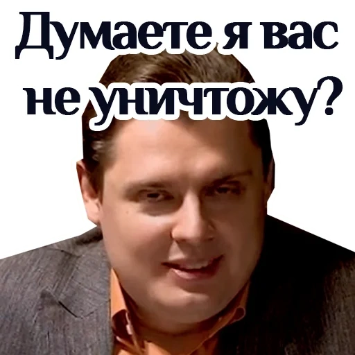 евгений понасенков, понасенков маэстро, маэстро понасенков, маэстро евгений понасенков, маэстро евгений понасенков вас уничтожу