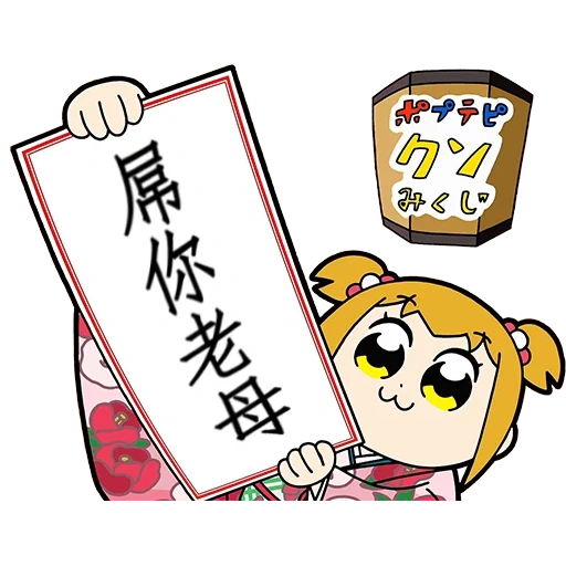 hieroglyphen, cute anime, pop team epic, anime pop-epos