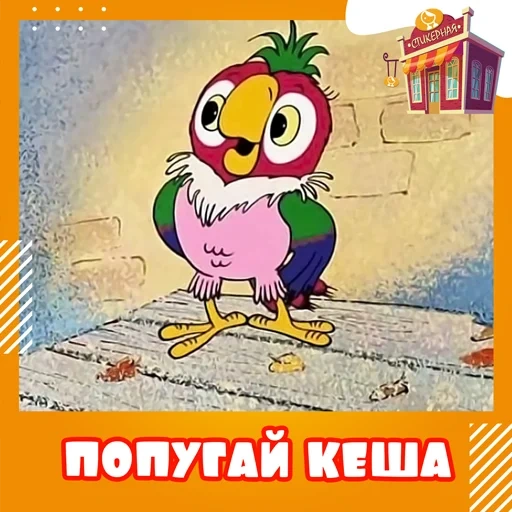 herói papagaio kaisha, papagaio de desenho animado kaisha, cartoon papagaio kaisha, o papagaio ondulante retorna, kaisha retorna ao papagaio pródigo