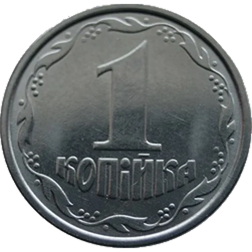 монета, 1 копеек, монеты украины, 1 копейка 1996 украина, 1 копейка украина 2012 unc