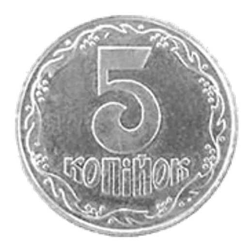 coin, 5 kopecks, five kopecks, coin 5 kopecks, coin 5 kopecks 2013 ukraine