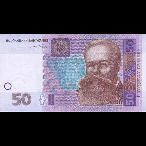гривни, 50 гривен, 50 гривень, 500 гривень, 50 гривен 2005