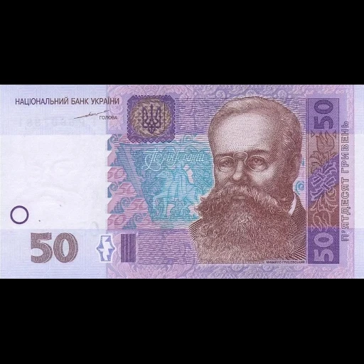 hryvnias, 50 hryvnias, 50 hryvnia, 500 hryvnia, 50 hryvnia 2005