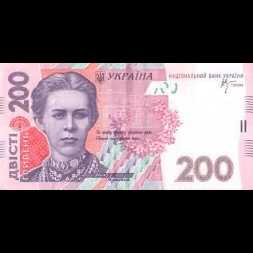 200 грн, 500 гривен, 200 гривен, 200 гривень, 200 гривен 2007