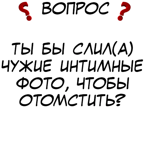 правда, скриншот, 3 вопроса, правда или действие