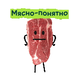 la carne, meme della carne, carne con bistecca, un pezzo di carne, parte della carne bovina