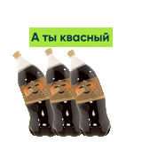 kvas, conjunto, coca-cola, bebida de cola, guevas regalos rusos 0.5 litros/12