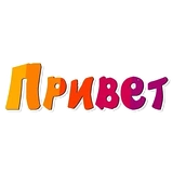 Приветствия