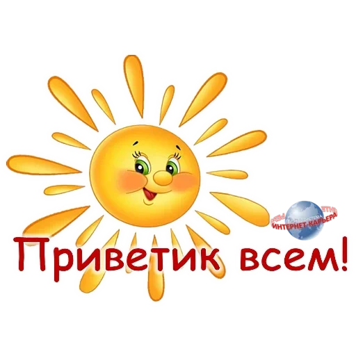 smile sunny, beautiful sun, funny sun, the sunny group, sun for children