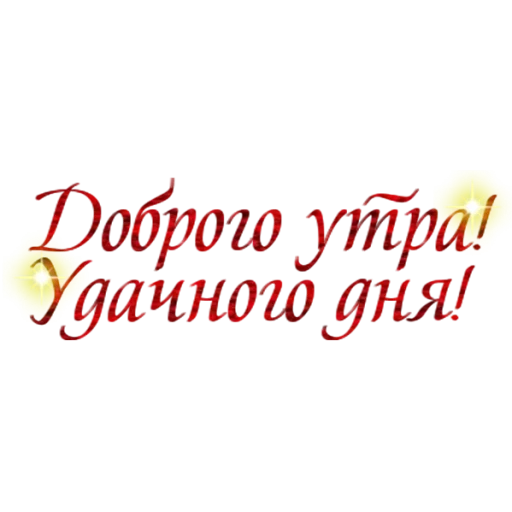 надпись с новым годом, поздравляем надпись, поздравляем, надписи, надпись с любовью