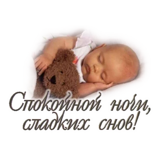 postales buenas noches para niños, buenas noches, con los deseos de las buenas noches, dulces sueños, buenas noches niños