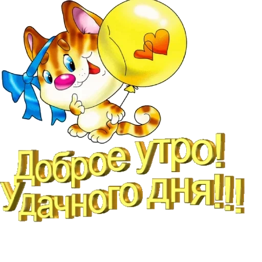 animals with flowers, animals smiles, stickers good afternoon beautiful, good morning good day, good day inscription