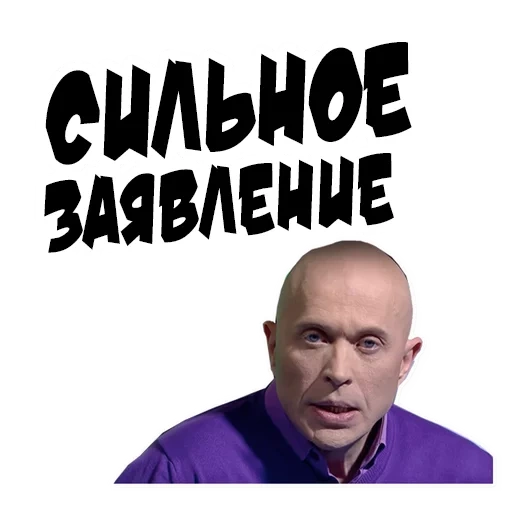 мем сильное заявление, сергей дружко николай 1, дружко сильное заявление