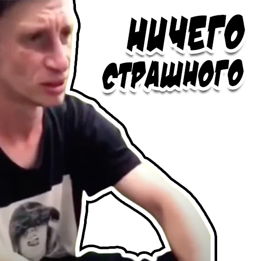 мужчина, ничего страшного, нк ничего страшного, ну ничего страшного зипуля, зип зипуля ничего страшного