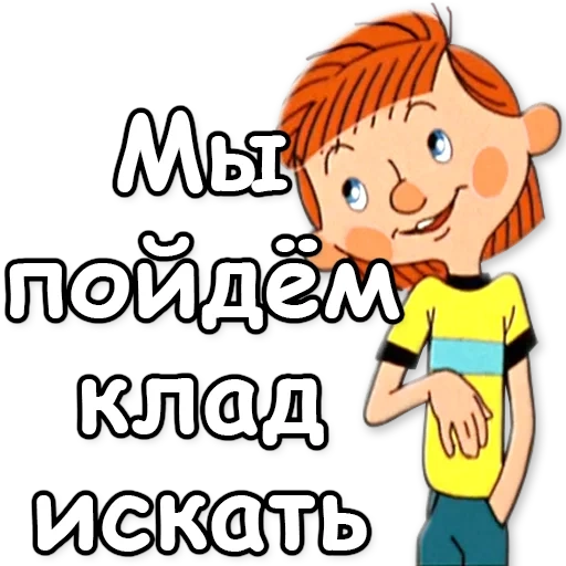 простоквашино, трое простоквашино, смайлики простоквашино, простоквашино дядя федор, герои простоквашино дядя федор