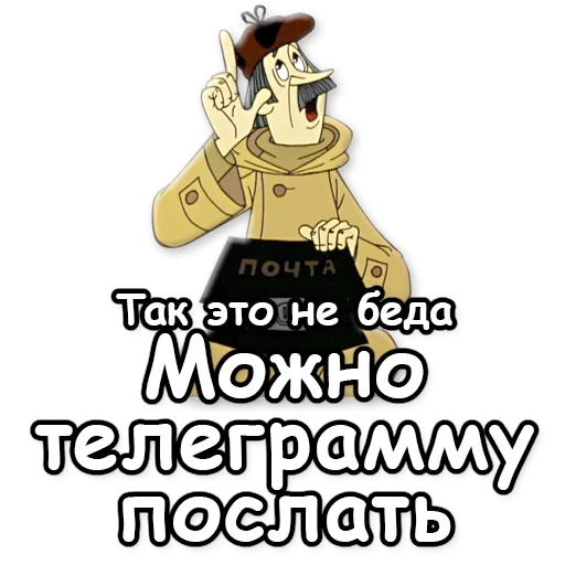 простоквашино, почтальон печкин, трое простоквашино, печкин простоквашино, персонажи простоквашино