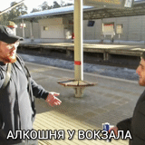 station, the male, drunken vodka, koptevo station, inteop salary video
