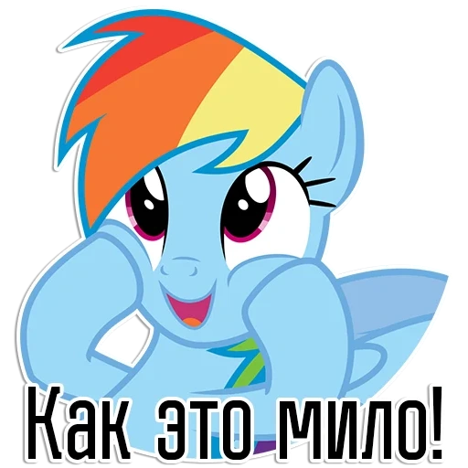 радуга дэш, рейнбоу дэш, rainbow dash, пони рейнбоу дэш, rainbow dash vector derpibooru