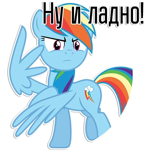 rainbow dash, пони радуга дэш, отец рейнбоу дэш, хвост рейнбоу дэш, радуга рейнбоу дэш