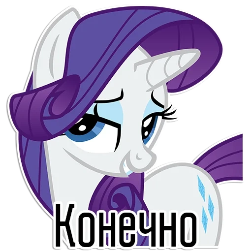 рарити, rarity, rarity pony, рарити пони, пони найт рарити