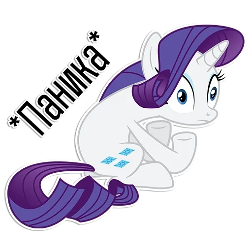 рарити, rarity, rarity pony, плачет пони рарити, my little pony рарити