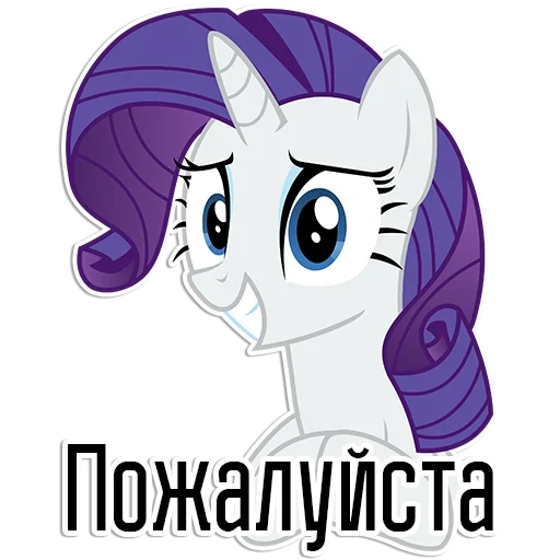 рарити, rarity, rarity пека, rarity pony, my little pony rarity