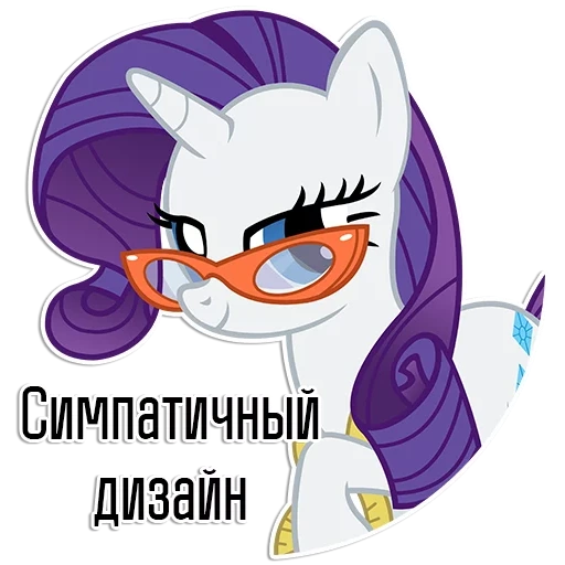 рарити, rarity pony, рарити пони, очки рарити пони