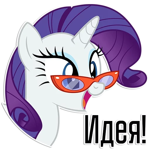 rare, rare poney, lunettes de poney rares, les poneys sont rares et maléfiques, my little pony rarity