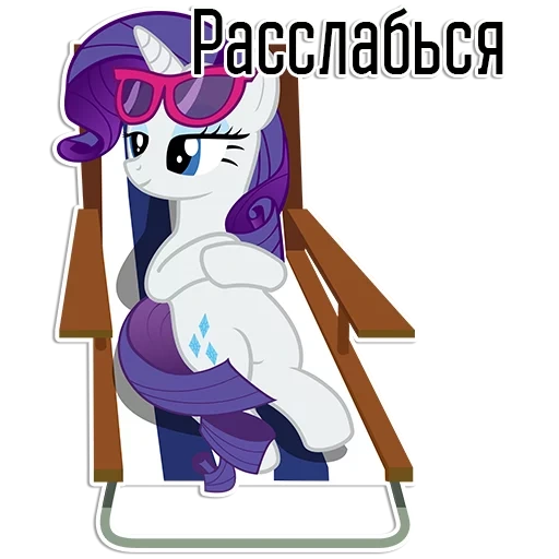 рарити, rarity, рарити пони, rarity pony, пони лайф рарити