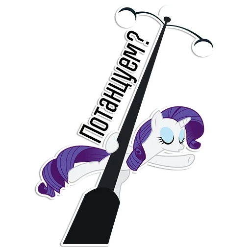 текст, рарити пони, mlp rarity rock, пони рарити злая, my little pony rarity