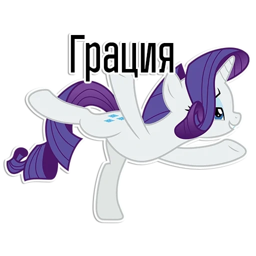 rariti, rarità, rariti pony, rarity pony, la mia piccola rarità pony