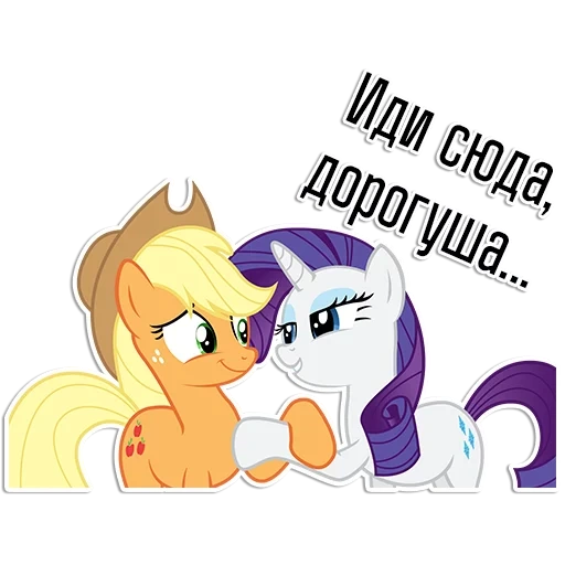 el jack rariti, applejack rariti, applejack x rarity, rarity applejack pony, figlia rariti el jack