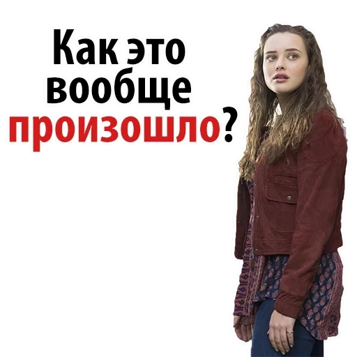 hannah baker, кэтрин лэнгфорд, 13 причин почему, кэтрин лэнгфорд ханна бейкер