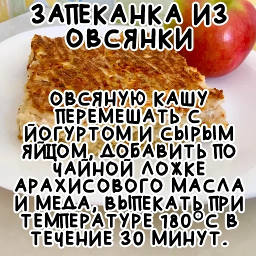 рецепты, быстрые рецепты, рецепты кулинарии, овсяная запеканка, тертый яблочный пирог