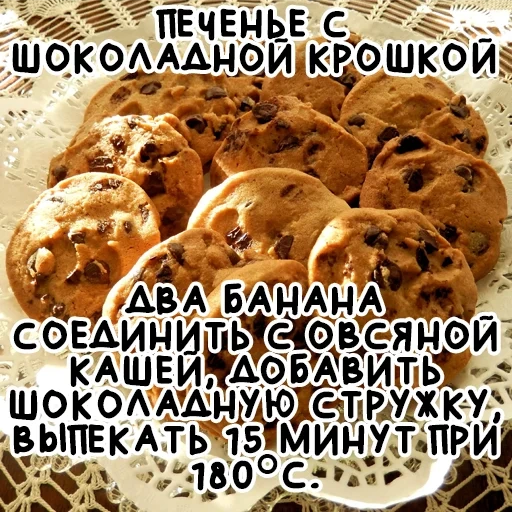 печенье, ржаное печенье, печенье шоколадной крошкой, шоколадное печенье рут уэйкфилд, овсяное печенье шоколадной крошкой