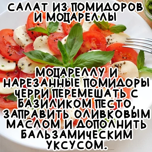 салат, пп салаты, постные салаты, простые рецепты, моцарелла помидорами базиликом