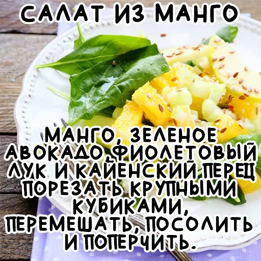 lettuce, salad recipe, dietetic salad, mango celery lettuce, salad diet